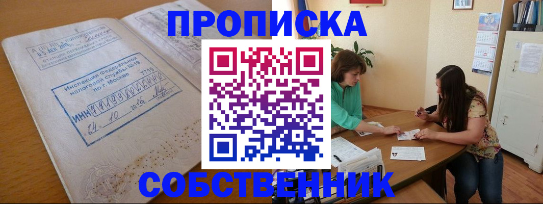 временная регистрация адрес в Энгельсе