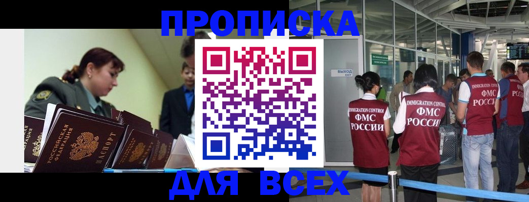 прописка для школы в Энгельсе