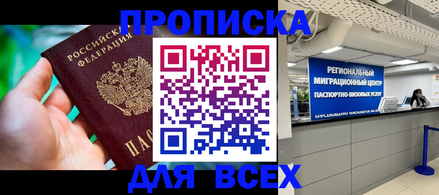 временная регистрация для школы в Энгельсе