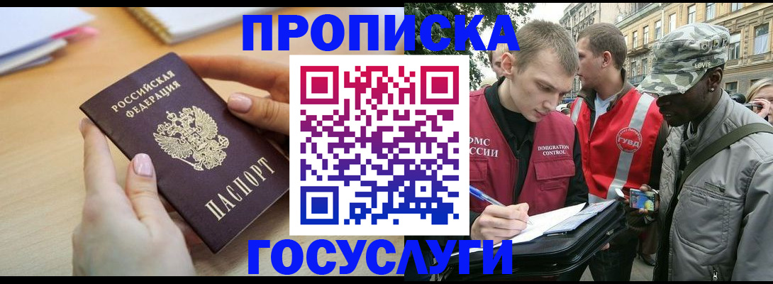временная регистрация надежно в Энгельсе
